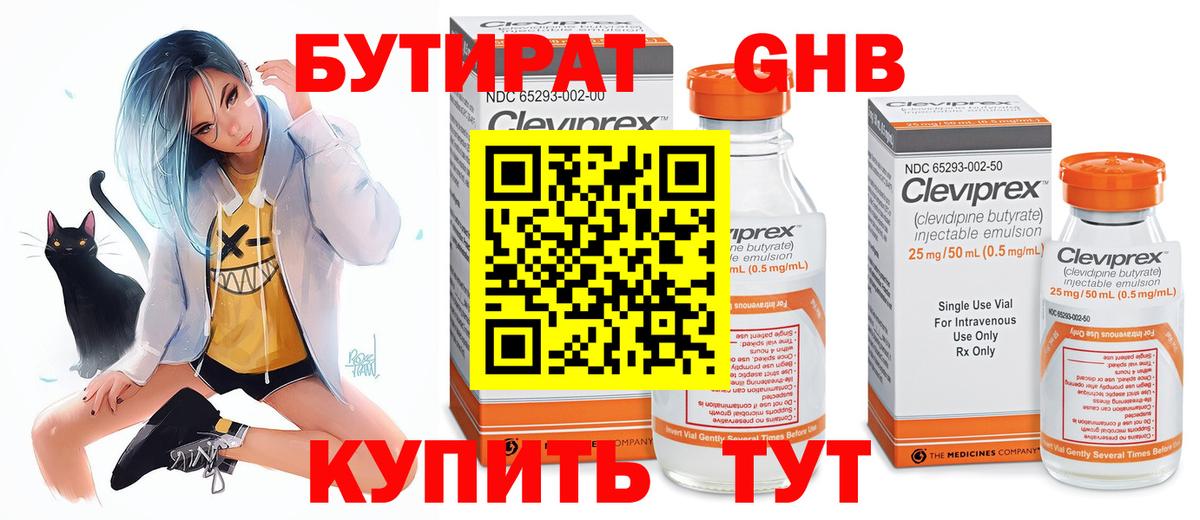 Бутират Butirat  Вход с VPN  Бутират  Чайковский 