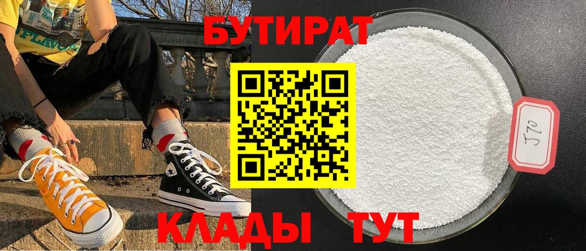Бутират GHB Чайковский