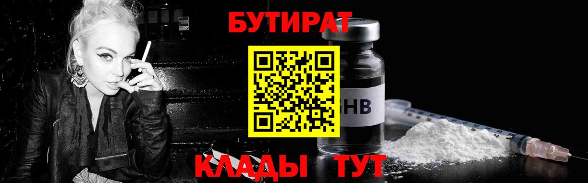 БУТИРАТ бутик Чайковский