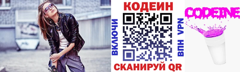 Кодеиновый сироп Lean напиток Lean (лин)  blacksprut онион  Чайковский 