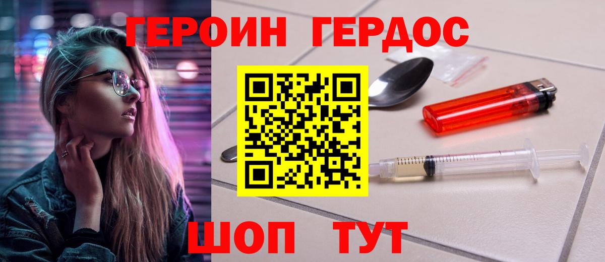 Героин герыч  Чайковский 