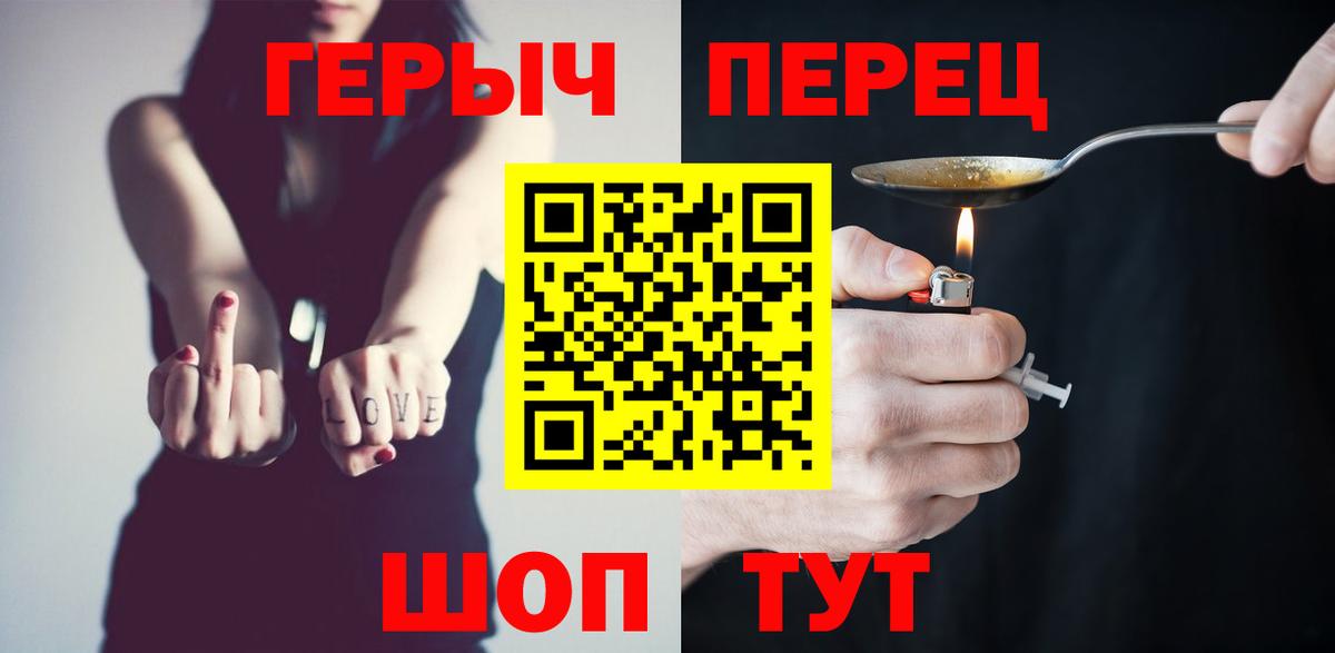 Героин Heroin  Вход с VPN  Чайковский 