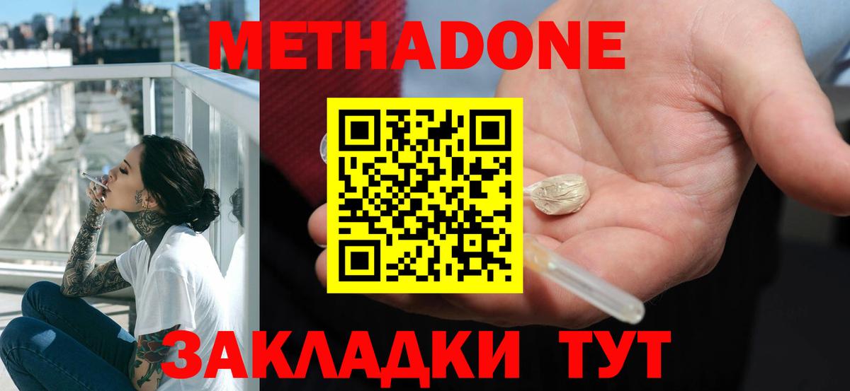 МЕТАДОН кристалл Чайковский